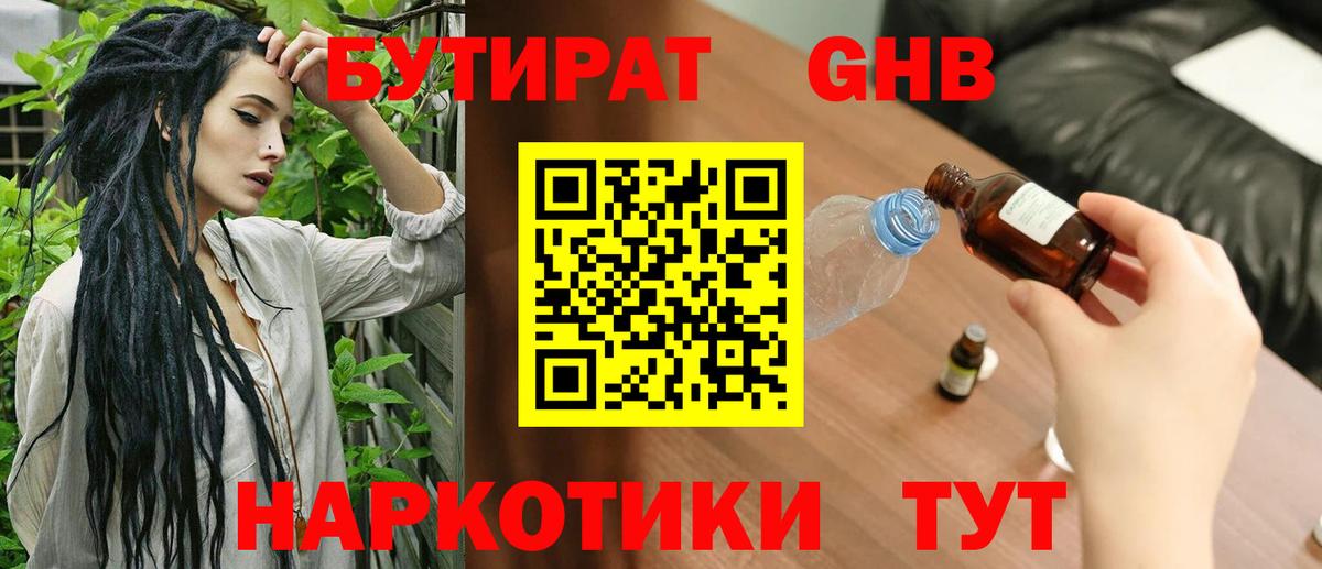 Бутират бутандиол Искитим