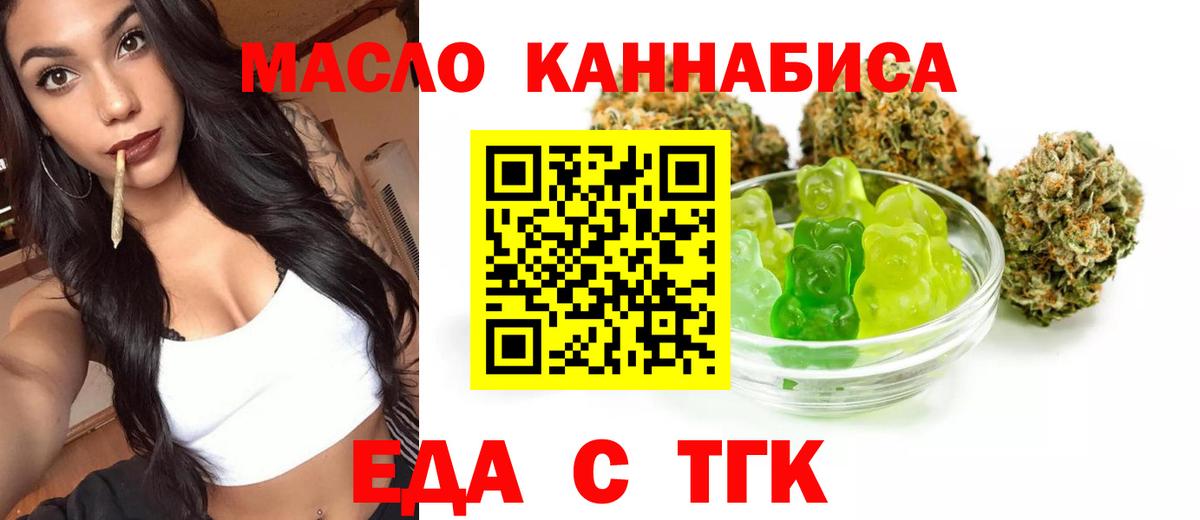 Искитим  Еда ТГК конопля  Вход с VPN 