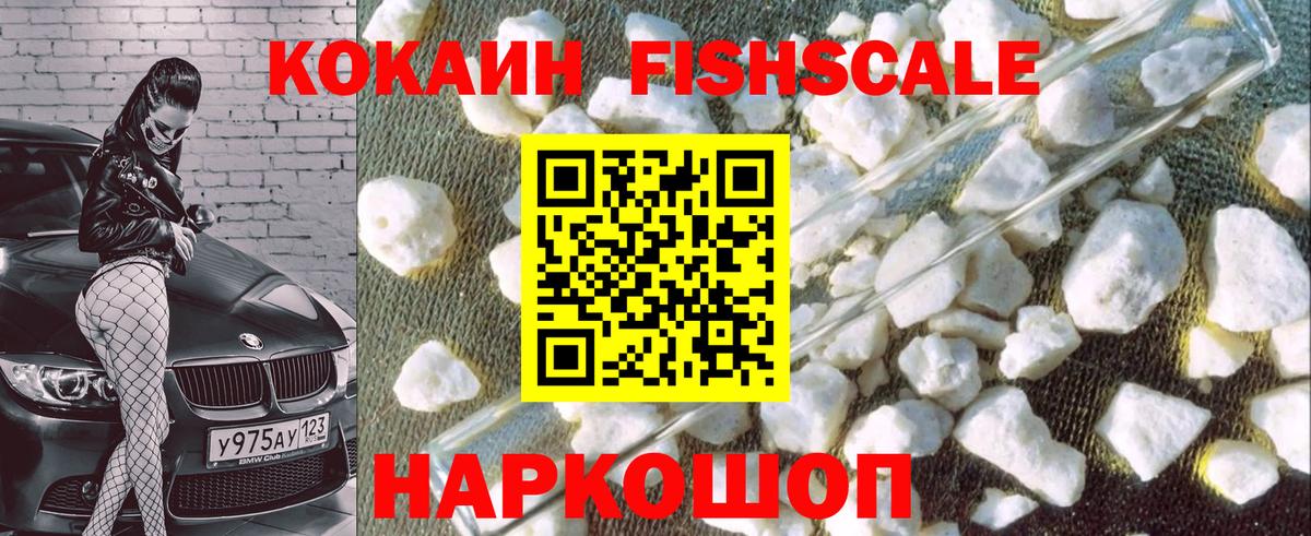 Cocaine  КОКАИН Fish Scale  Вход с VPN  Искитим 