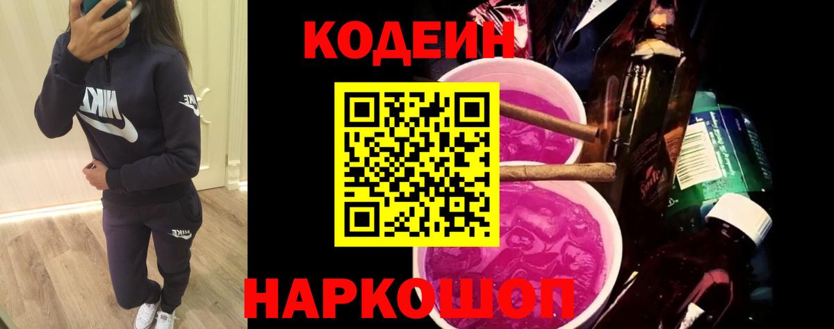 Искитим  Кодеин напиток Lean (лин)  Вход с VPN  Кодеиновый сироп Lean напиток Lean (лин) 