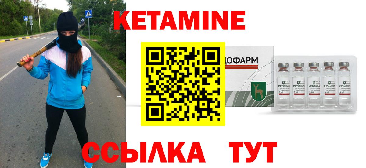 КЕТАМИН ketamine Искитим