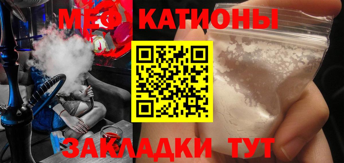 МЕФ 4 MMC  Меф мяу мяу  Меф  как найти закладки  Вход с VPN  Искитим 