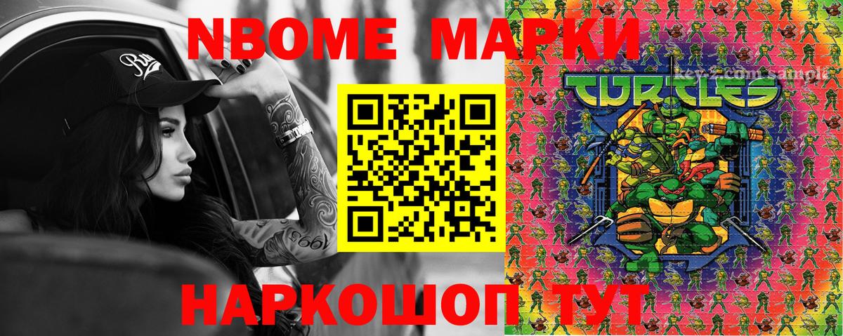 Марки NBOMe 1500мкг  Марки NBOMe 1500мкг  Вход с VPN  Искитим 